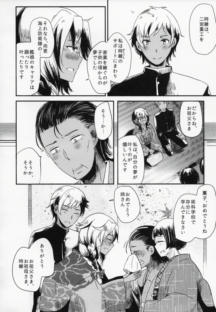 Watashi wa Anata Dake no Mono