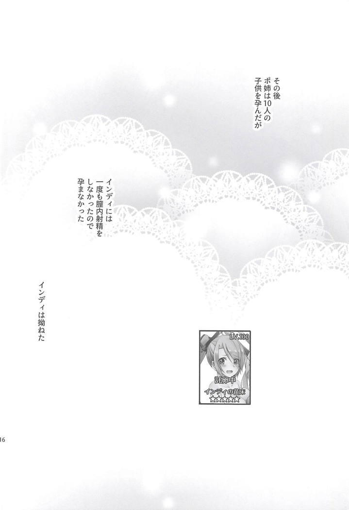 Inpoanaporipoka Kahitsu Shuuseiban