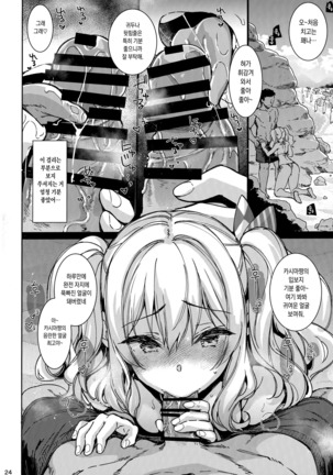 SHITSUREN KASHIMA NO NATSUYASUMI Page #23