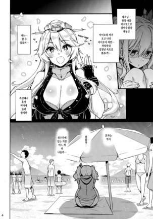 SHITSUREN KASHIMA NO NATSUYASUMI Page #3