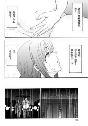 Hito no Tsuma Ch. 9 Page #17