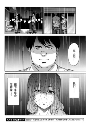 Hito no Tsuma Ch. 9 Page #19