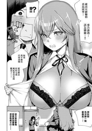 YaMiTsuKi Pheromone | 性愛上癮費洛蒙中毒 特裝版 - Page 254