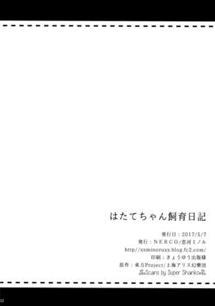Hatate-chan Shiiku Nikki - Page 21