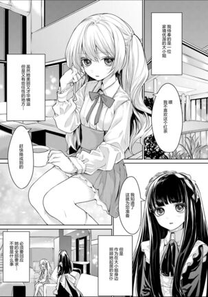 [Zanka] Koibito Doushi na Ojou-sama to Maid-san [Chinese] [甜橙汉化组] - Page 4