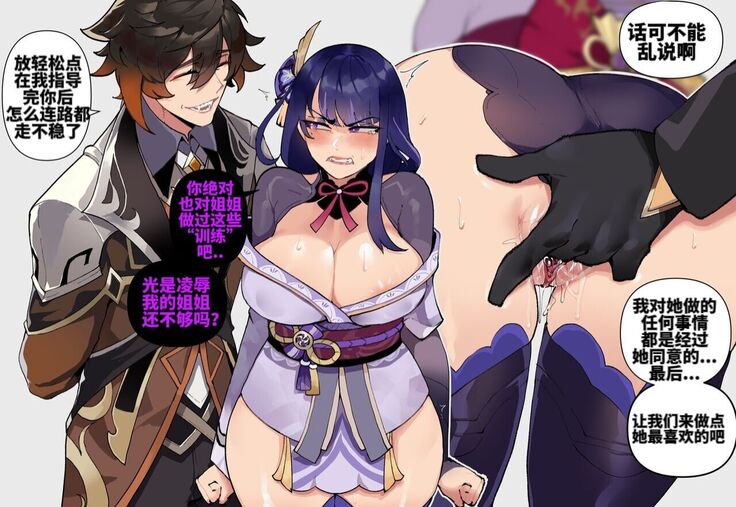 ［thiccwithaq］原神钟离x雷电zhongli  Raiden（Genshin Impact）