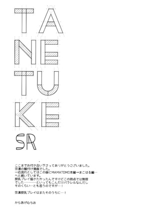 TANETUKE SR Page #17