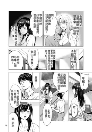 Moto Gal Wakazuma ga Yarikon ni Sanka Shita Ken |  前太妹年輕人妻不小心參加了肉體聯誼記 Page #20