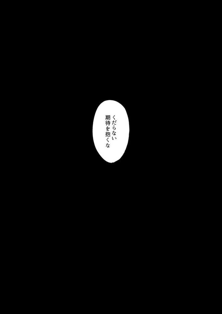 Tsuki no Mienai Haru no Hi | A Spring Day Without Moon