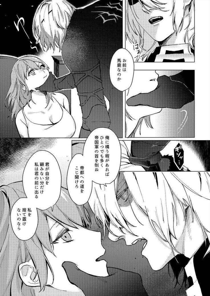 Tsuki no Mienai Haru no Hi | A Spring Day Without Moon