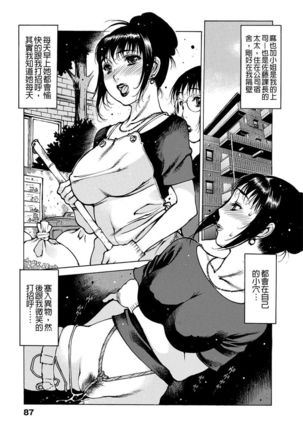 Otona ga Omocha - Page 89