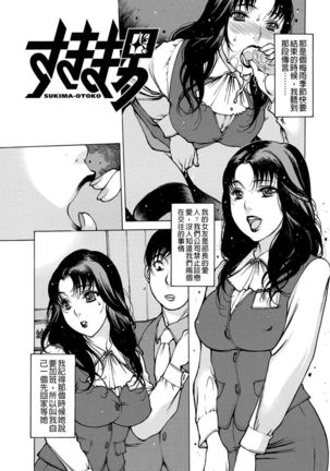 Otona ga Omocha - Page 108