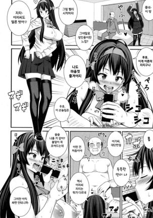 Uwasa no Sex Monster Page #20