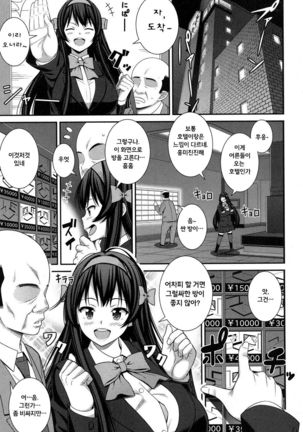 Uwasa no Sex Monster Page #19