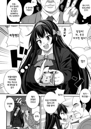 Uwasa no Sex Monster Page #18