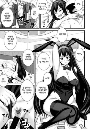 Uwasa no Sex Monster Page #23