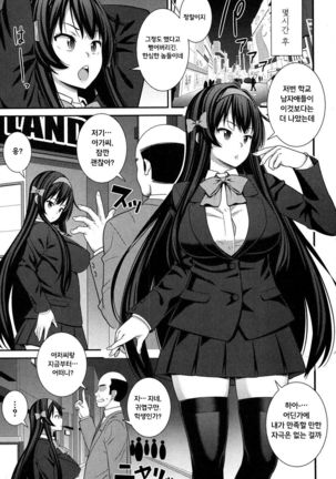 Uwasa no Sex Monster Page #17