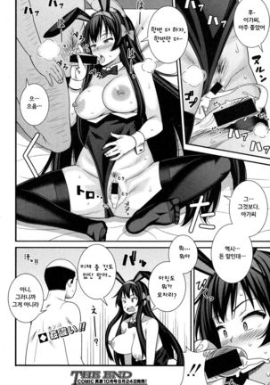 Uwasa no Sex Monster Page #28
