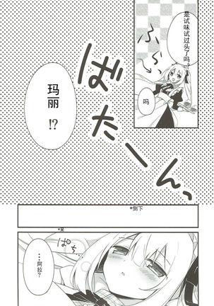 Marie ni Yasashiku Shite Kudasai ne? Page #5