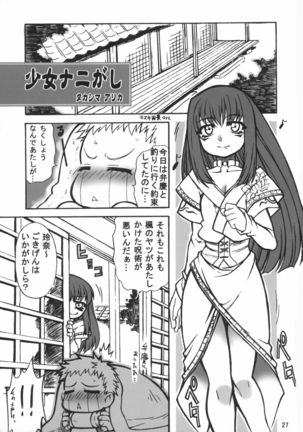Tenshi no Misao Game Special 2 Page #27