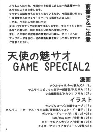 Tenshi no Misao Game Special 2