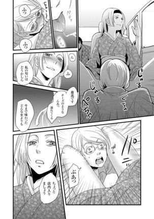 Giseifuku Kanojo Vol. 2 Page #137