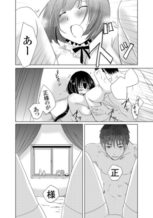 Giseifuku Kanojo Vol. 2 Page #105