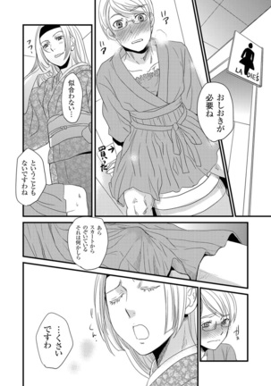 Giseifuku Kanojo Vol. 2 Page #138