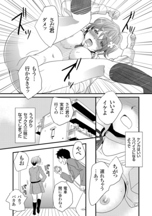 Giseifuku Kanojo Vol. 2 Page #129