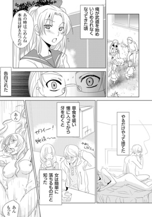 Giseifuku Kanojo Vol. 2 Page #33