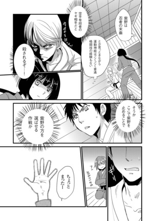 Giseifuku Kanojo Vol. 2 Page #149