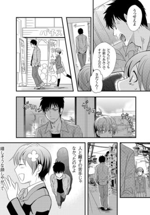 Giseifuku Kanojo Vol. 2 Page #115