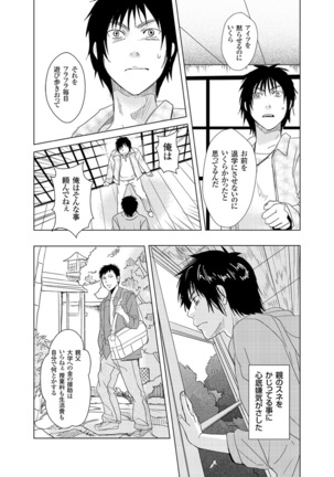 Giseifuku Kanojo Vol. 2 Page #76