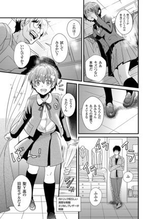 Giseifuku Kanojo Vol. 2 Page #109