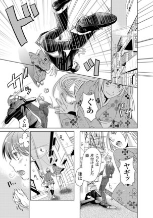 Giseifuku Kanojo Vol. 2 Page #47