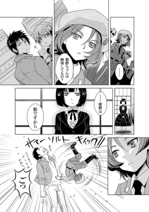 Giseifuku Kanojo Vol. 2 Page #96