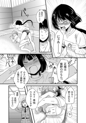 Giseifuku Kanojo Vol. 2 Page #158