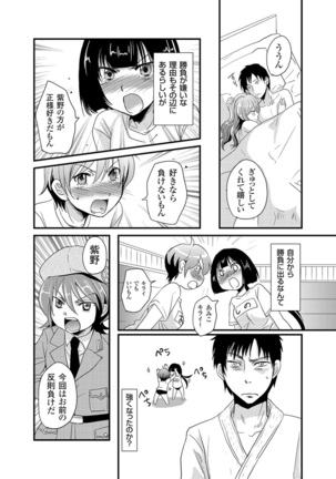 Giseifuku Kanojo Vol. 2 Page #169