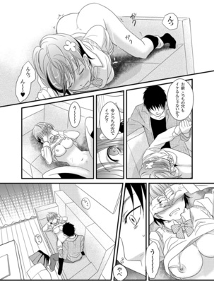 Giseifuku Kanojo Vol. 2 Page #121