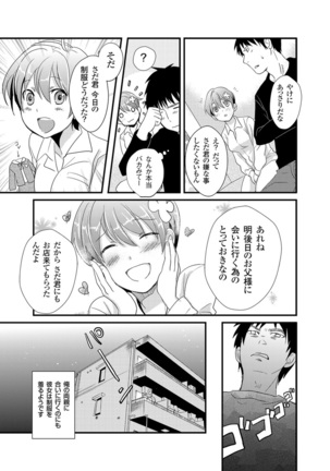 Giseifuku Kanojo Vol. 2 Page #127