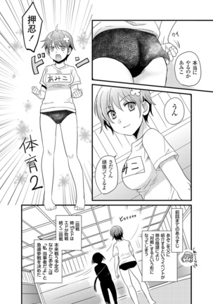 Giseifuku Kanojo Vol. 2 Page #153