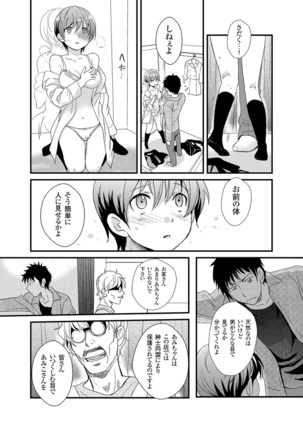 Giseifuku Kanojo Vol. 2 Page #114