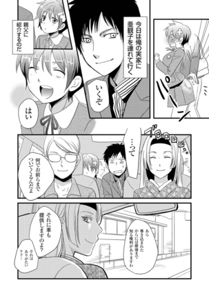 Giseifuku Kanojo Vol. 2 Page #130