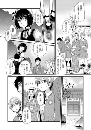 Giseifuku Kanojo Vol. 2 Page #143