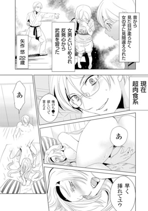 Giseifuku Kanojo Vol. 2 Page #27