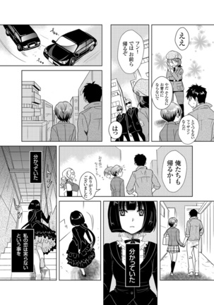 Giseifuku Kanojo Vol. 2 Page #98