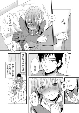 Giseifuku Kanojo Vol. 2 Page #161