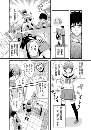 Giseifuku Kanojo Vol. 2 Page #110