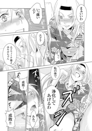 Giseifuku Kanojo Vol. 2 Page #44