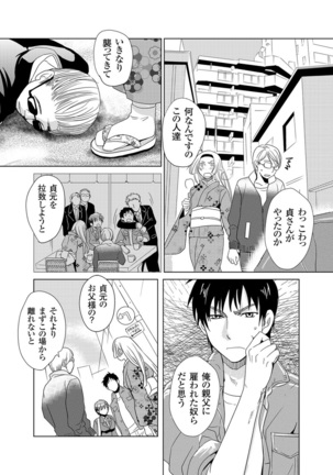 Giseifuku Kanojo Vol. 2 Page #51